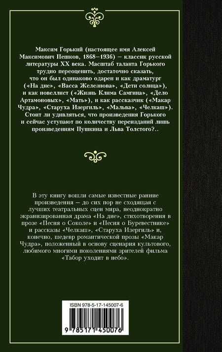 Фотография книги "Горький: На дне"