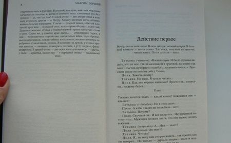 Фотография книги "Горький: На дне"