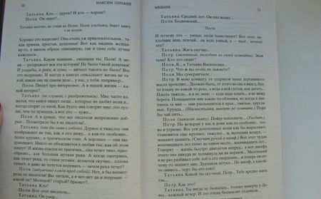 Фотография книги "Горький: На дне"