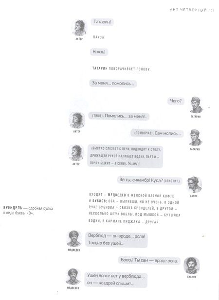 Фотография книги "Горький: На дне (с иллюстрациями и комментариями)"