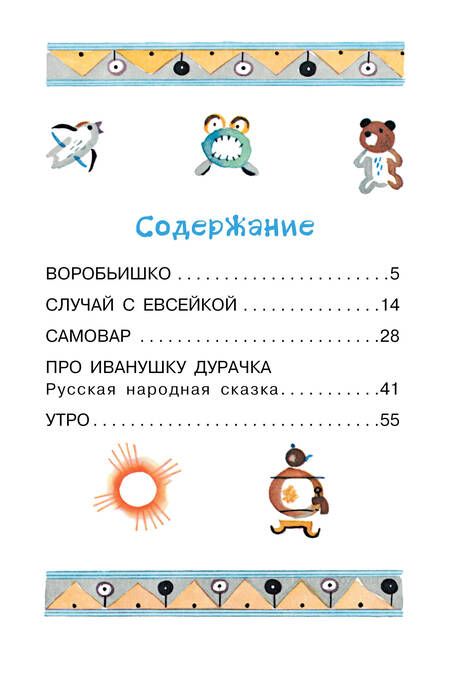 Фотография книги "Горький: Случай с Евсейкой. Сказки"