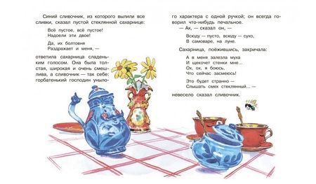 Фотография книги "Горький: Воробьишко и другие сказки"