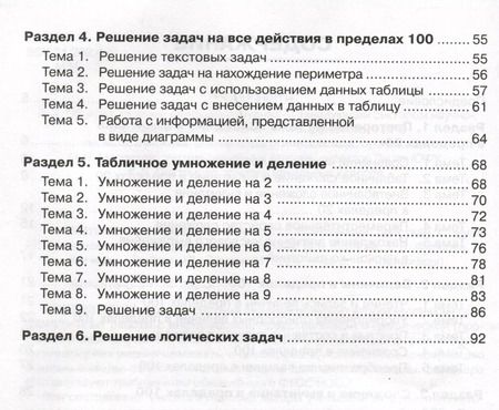 Фотография книги "Горлова, Жиренко, Мурзина: Математика. 2 класс. Тренажер. Действия с величинами"