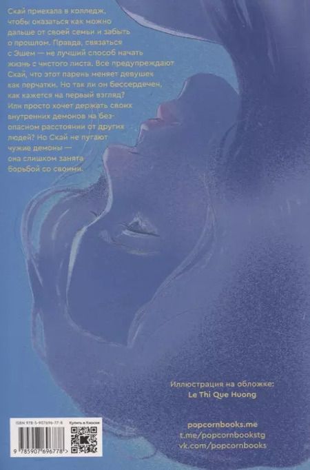 Фотография книги "Горман, Гибе: Эш и Скай. Когда пепел падает с небес"