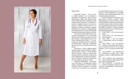 Фотография книги "Горн: 7 нот здоровья. Как повысить качество жизни за 7 недель"