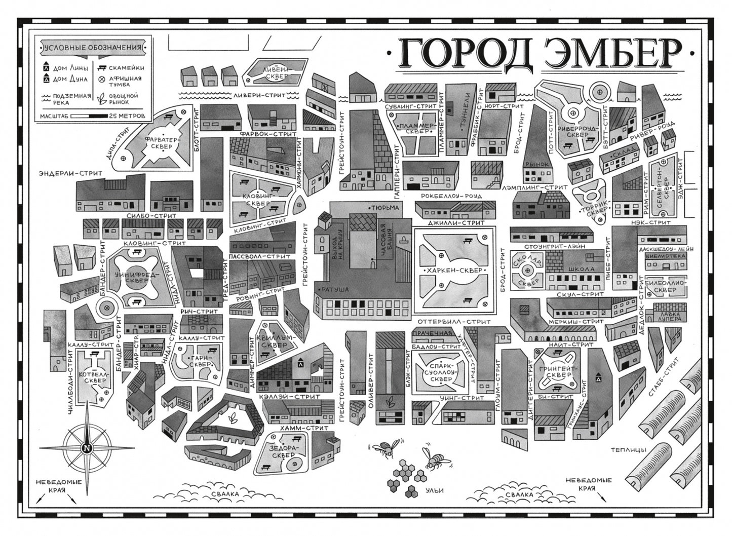 Фотография книги "Город Эмбер"