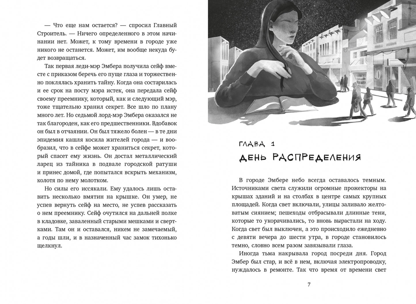 Фотография книги "Город Эмбер"