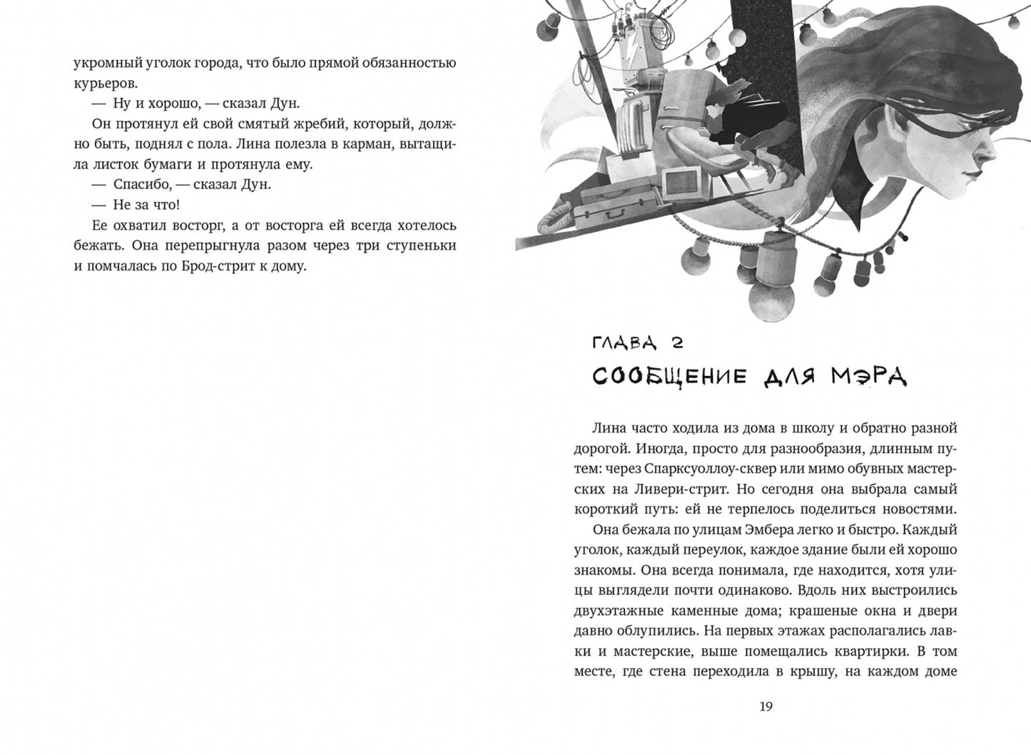 Фотография книги "Город Эмбер"
