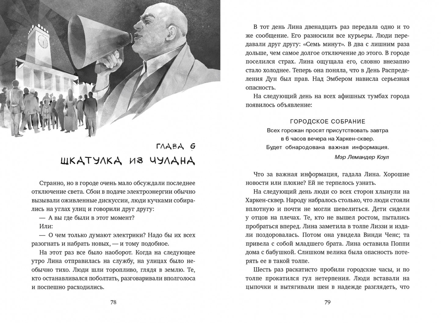 Фотография книги "Город Эмбер"