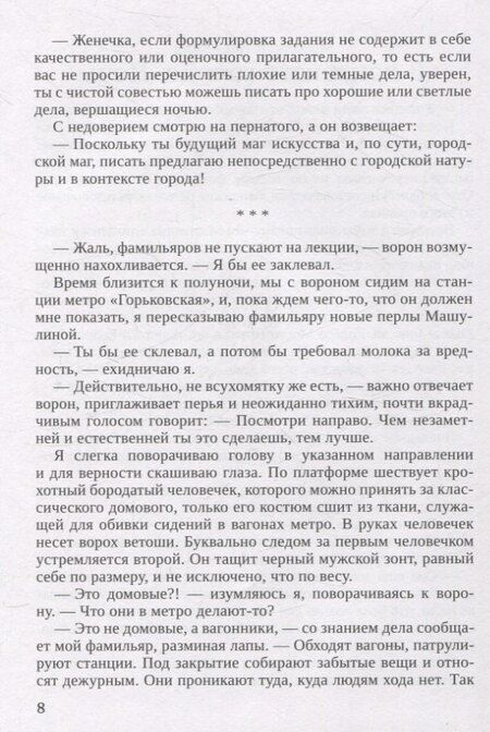 Фотография книги "Городские сказки. Ночь"