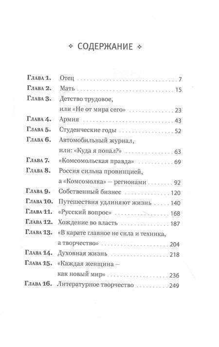 Фотография книги "Горохов: Творить по-русски. Пять жизней Александра Лапина"