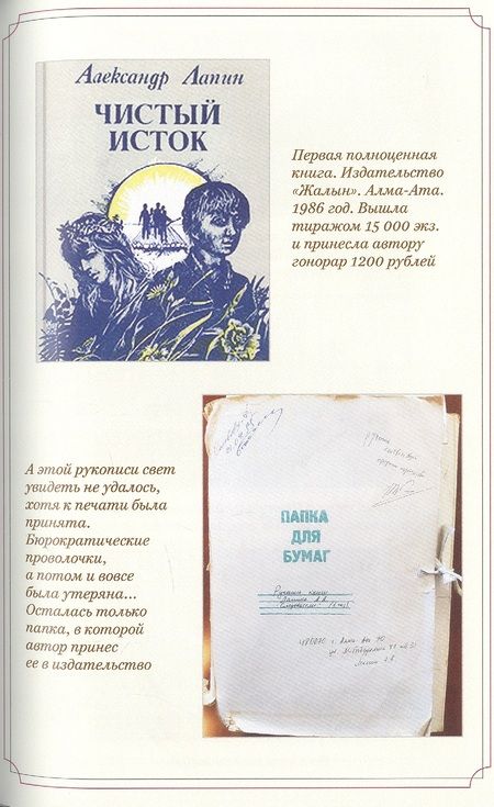Фотография книги "Горохов: Творить по-русски. Пять жизней Александра Лапина"