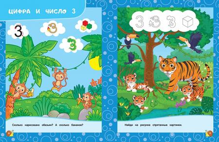 Фотография книги "Горохова, Липина: Учим цифры. Для детей 3-4 лет"