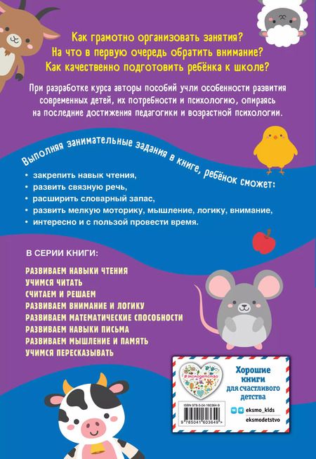 Фотография книги "Горохова, Пожилова: Развиваем навыки чтения"