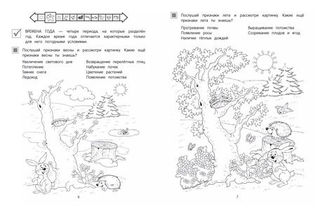 Фотография книги "Горохова, Волох: Мир вокруг"