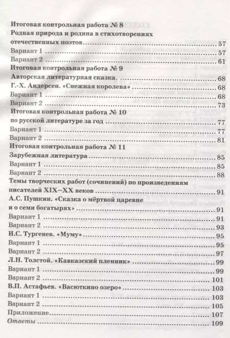 Фотография книги "Гороховская, Марьина: Контрольные работы по литературе. 5 класс. К учебнику В.Я. Коровиной "Литература. 5 класс" ФГОС (к новому учебнику)"