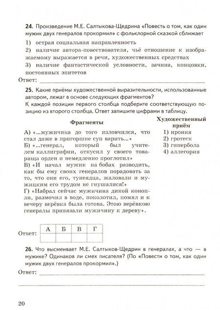 Фотография книги "Гороховская, Марьина: Литература. 8 класс. Контрольные работы к учебнику В. Я. Коровиной и др. ФГОС"