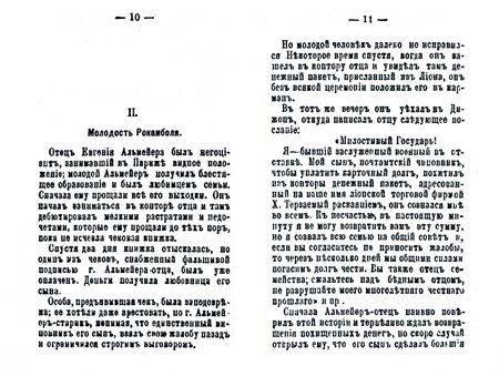 Фотография книги "Горон: Мемуары Горона. Мошенники и Анархисты"