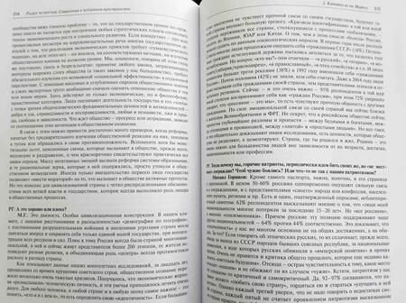 Фотография книги "Горшков: «Есть такая профессия – общество изучать». Избранные статьи, интервью, биографические откровения"