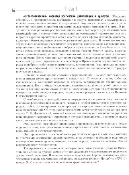 Фотография книги "Горский, Гуськов, Захаров: История России. Учебник для вузов"