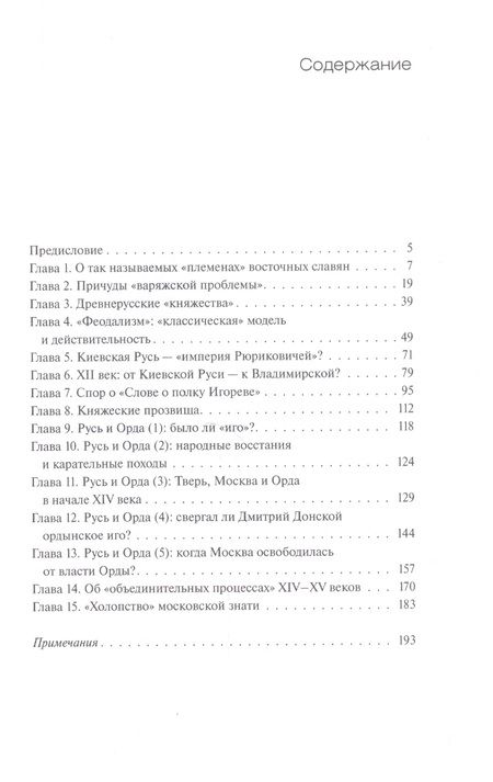 Фотография книги "Горский: Средневековая Русь. О чем говорят источники"