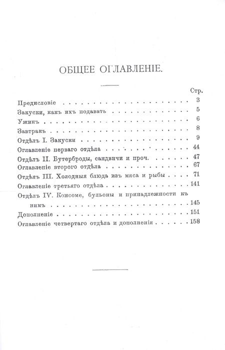 Фотография книги "Горячие и холодные закуски и холодный буфет"