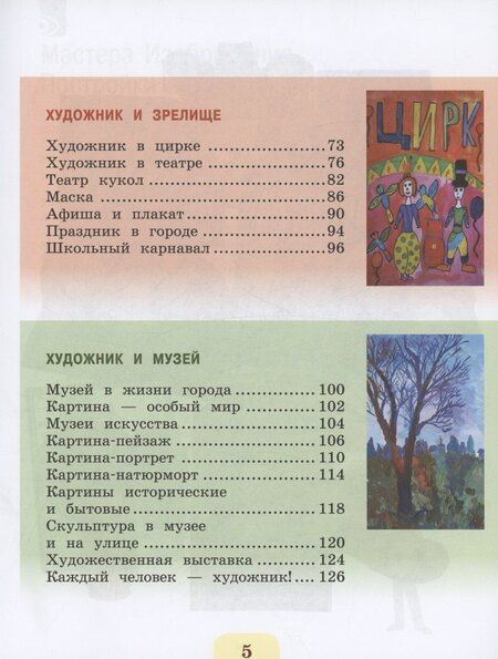 Фотография книги "Горяева, Неменская, Питерских: Изобразительное искусство. 3 класс. Учебник. ФГОС 2021"