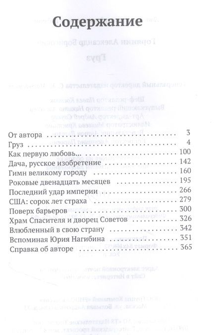 Фотография книги "Горянин: Груз"