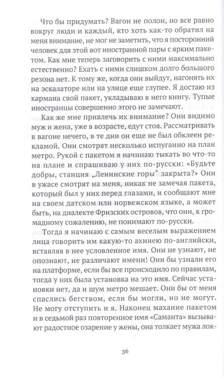 Фотография книги "Горянин: Груз"