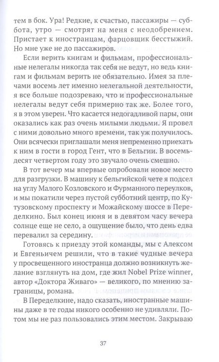 Фотография книги "Горянин: Груз"
