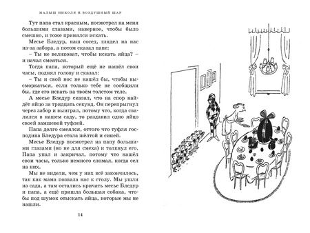 Фотография книги "Госинни: Приключения малыша Николя. Сборник рассказов"