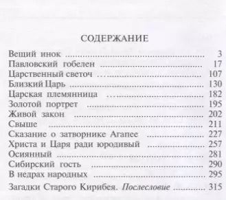Фотография книги "Государева лета. Сказания о русских Царях."