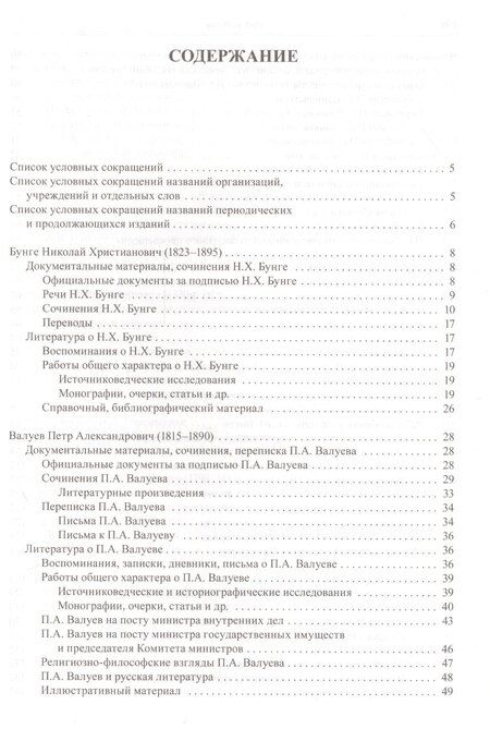 Фотография книги "Государственная власть дореволюционной России Ч. 2 Кн. 2 Государственные деятели…"