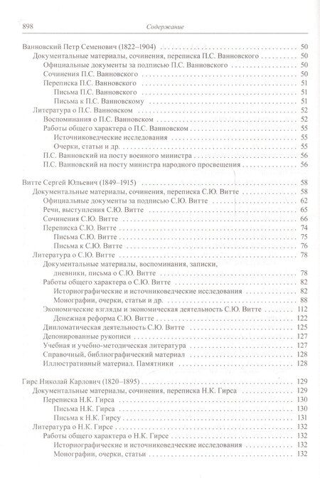 Фотография книги "Государственная власть дореволюционной России Ч. 2 Кн. 2 Государственные деятели…"
