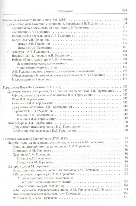 Фотография книги "Государственная власть дореволюционной России Ч. 2 Кн. 2 Государственные деятели…"