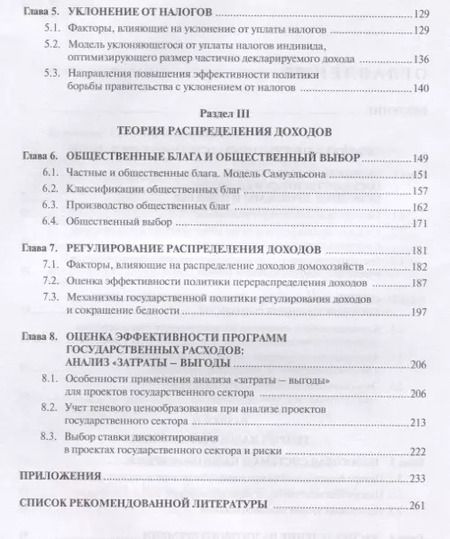 Фотография книги "Государственные финансы. Учебное пособие"