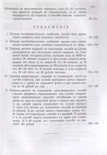 Фотография книги "Государственное страхование лиц сельского состояния на случаи инвалидности и старости"