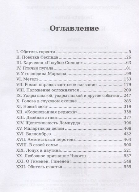 Фотография книги "Готье: Капитан Фракасс"
