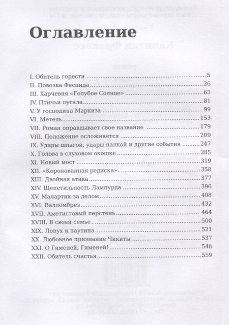 Фотография книги "Готье: Капитан Фракасс"