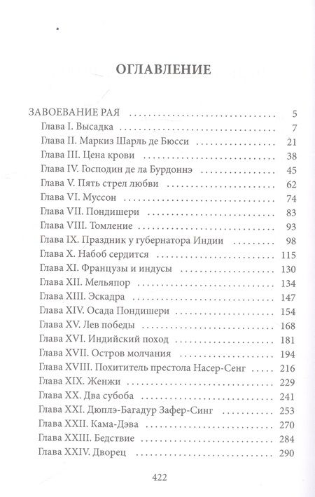 Фотография книги "Готье: Завоевание рая"