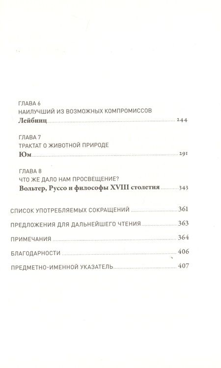 Фотография книги "Готлиб: Мечта о Просвещении: рассвет философии Нового времени"