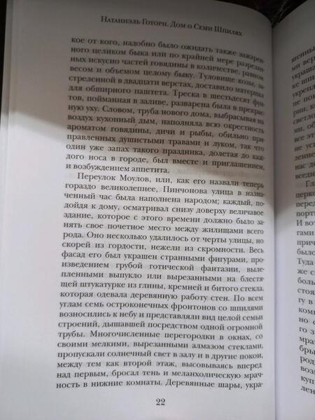 Фотография книги "Готорн: Дом о Семи Шпилях"