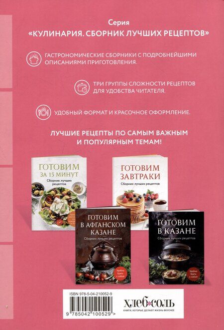 Фотография книги "Готовим простые торты и другую выпечку. Сборник лучших рецептов"