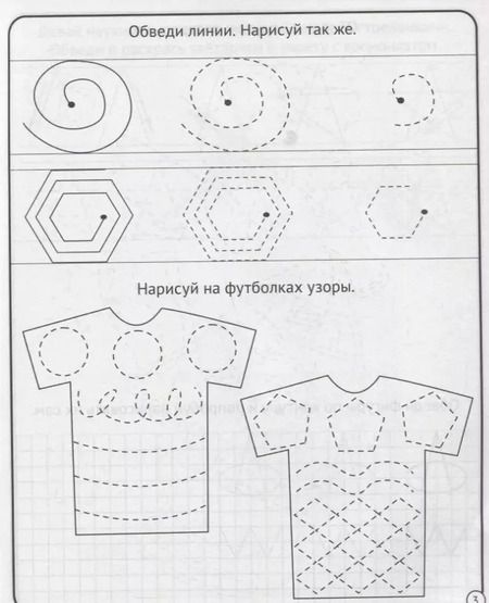 Фотография книги "Готовим руку к письму. 4-5 лет"
