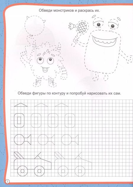 Фотография книги "Готовим руку к письму"