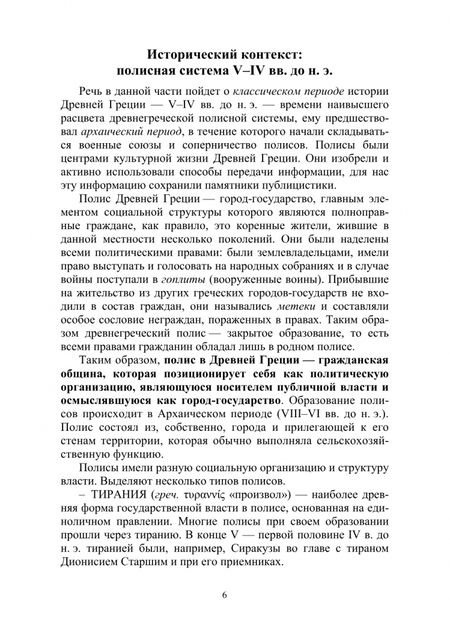 Фотография книги "Готовцева: Публицистика, риторика, коммуникация Античности. Учебное пособие для студентов ВУЗов"