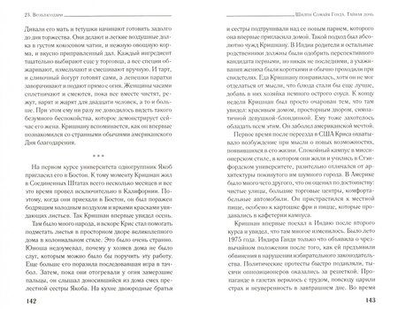 Фотография книги "Гоуда: Тайная дочь"