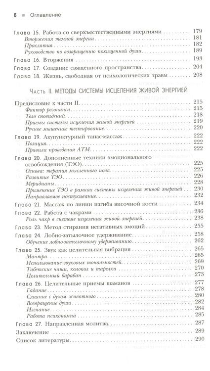 Фотография книги "Говард Брокман: Древние и современные практики восстановления здоровья. Исцеление Живой Энергией"