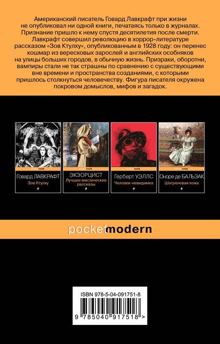 Фотография книги "Говард Филлипс: Хребты безумия"