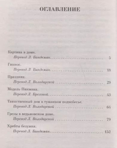 Фотография книги "Говард Филлипс: Хребты безумия"